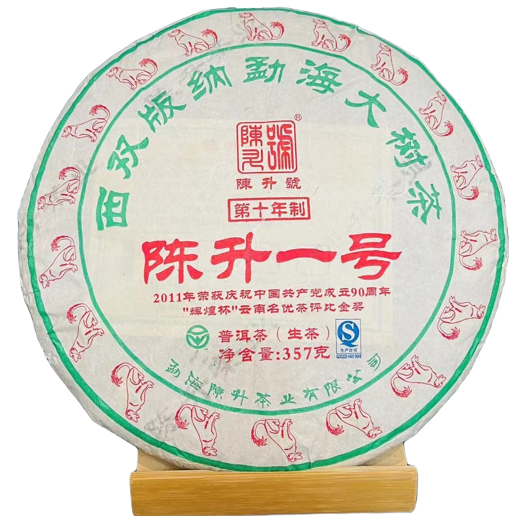 2018年陈升一号普洱茶（生茶）357g/饼