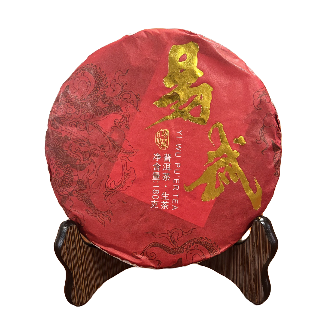 2019年易武普洱茶 高香高甜（生茶）180克/饼【福袋】