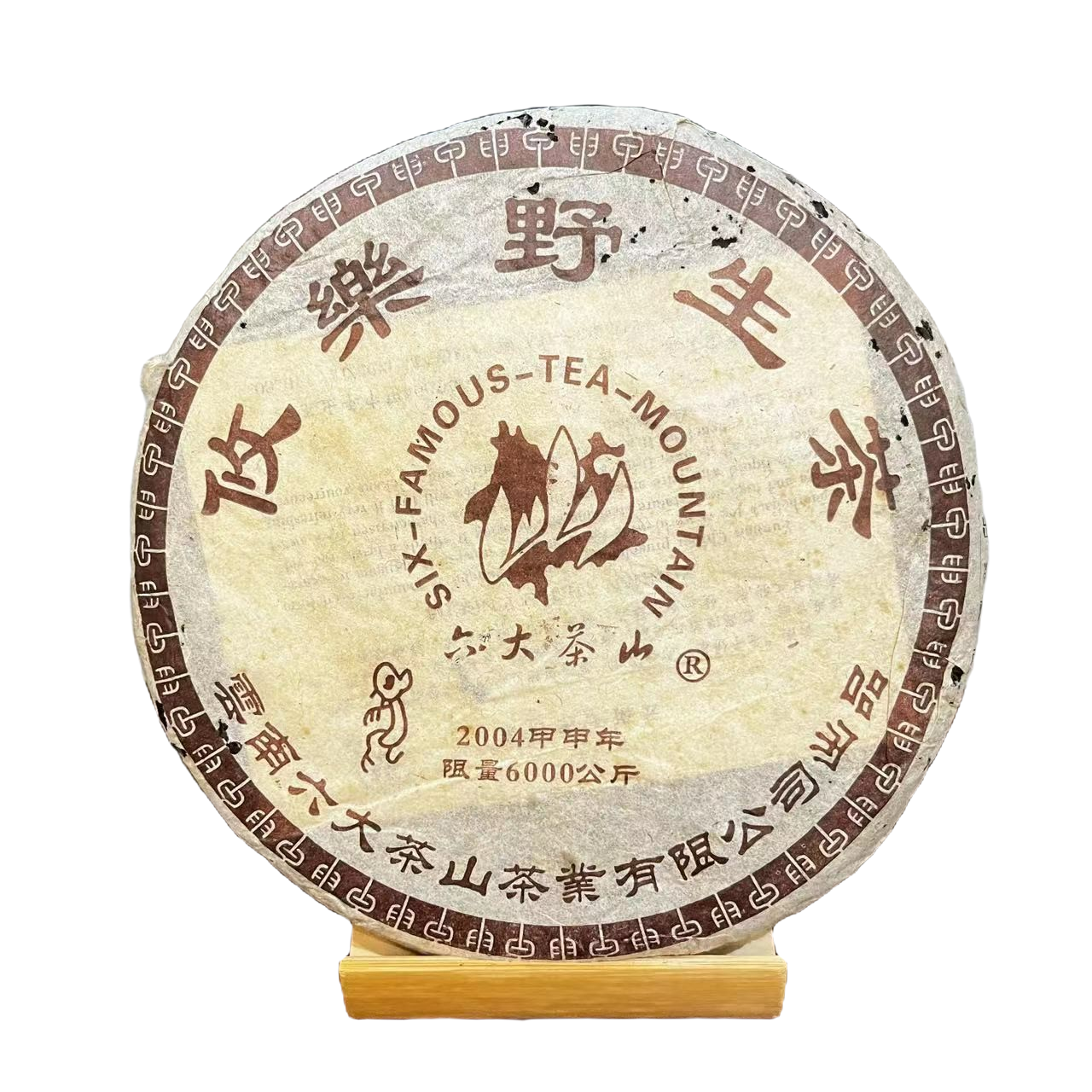 2004年六大茶山攸乐普洱茶（生茶）357g/饼hd