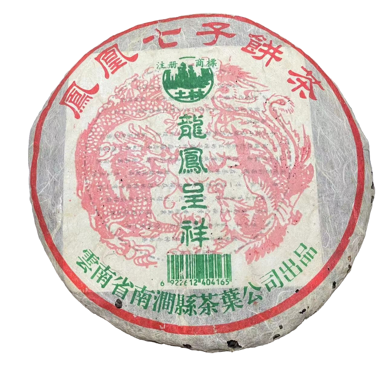 2004年土林龙凤呈祥普洱茶（生茶）357g/饼p（收藏品）