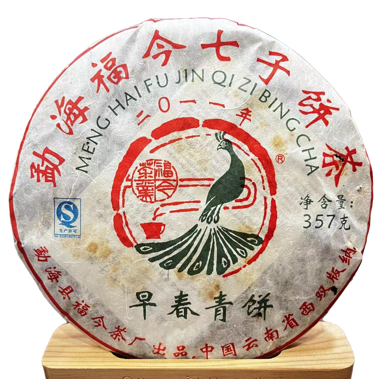 2011年福今早春青饼普洱茶（生茶）357g/饼（茶油版）