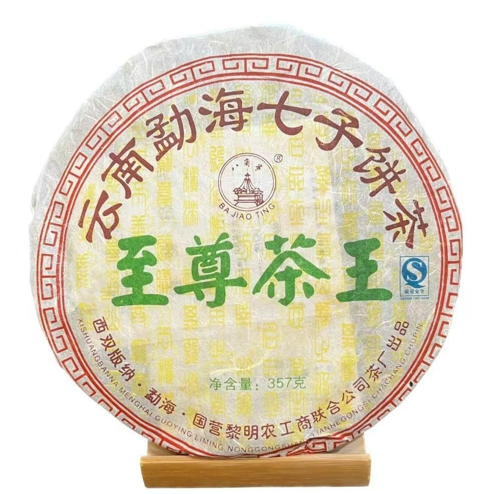 2006年八角亭至尊茶王青饼601批普洱茶（生茶）357g/饼（破损版）hd