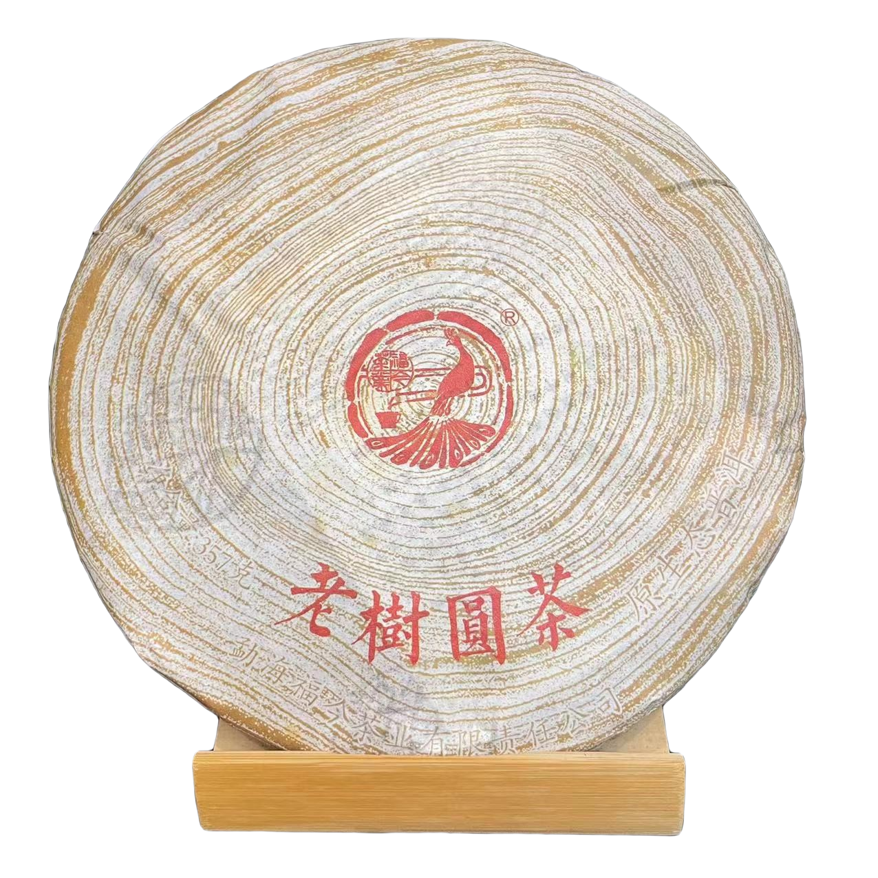 2016年福今老树圆茶普洱茶（生茶）357g/饼xh