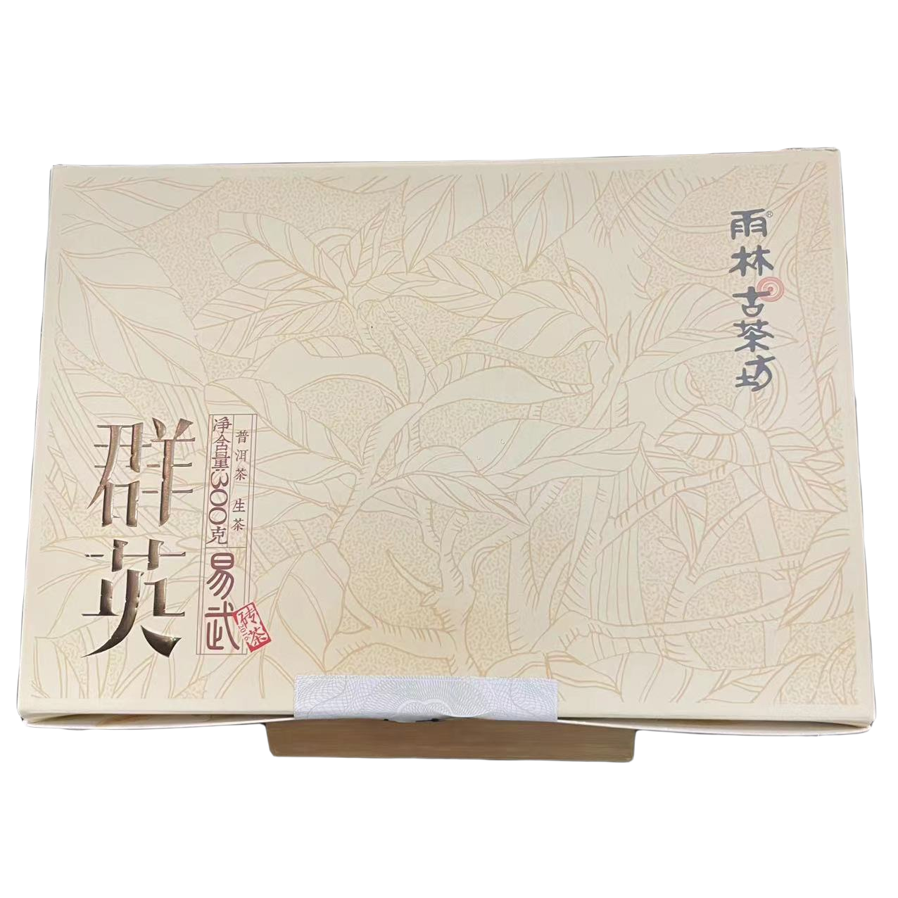 2016年雨林群英四年陈易武古树纯料普洱茶（生茶）300g/砖c