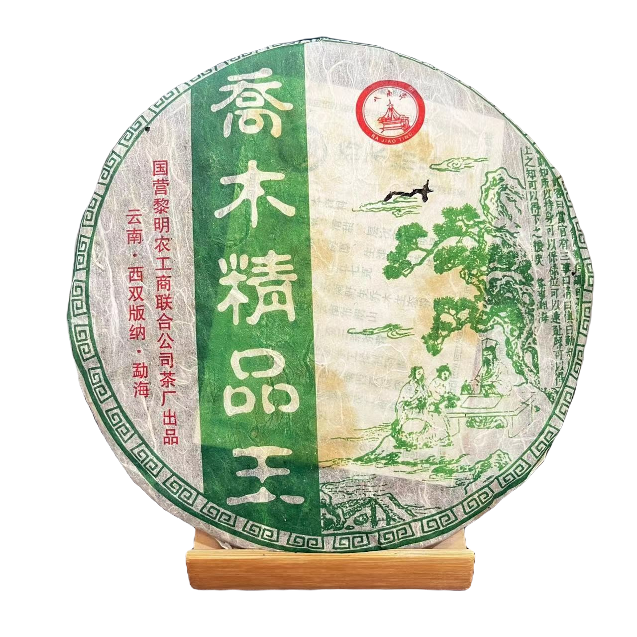 2006年八角亭乔木精品王普洱茶（生茶）357g/饼hd