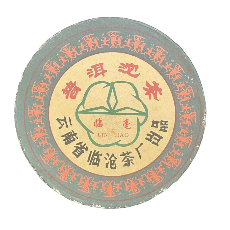 2007年临沧茶厂临毫沱茶普洱茶（生茶）250g大沱