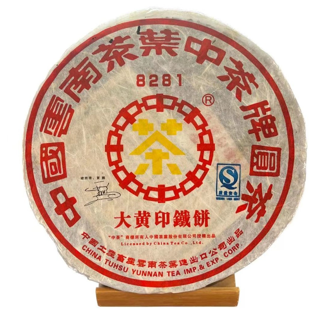 2007年中茶8281大黄印铁饼普洱茶（生茶）357g/饼hd