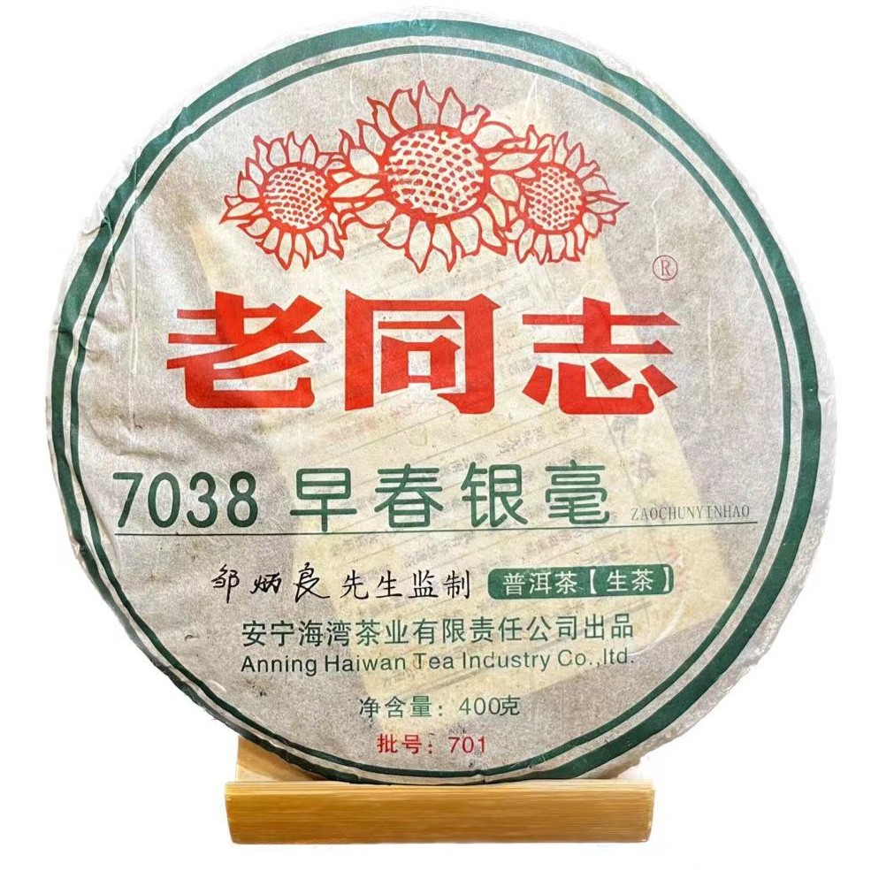 2007年老同志7038早春银毫回甘生津快果普洱茶（生茶）400克/饼qc