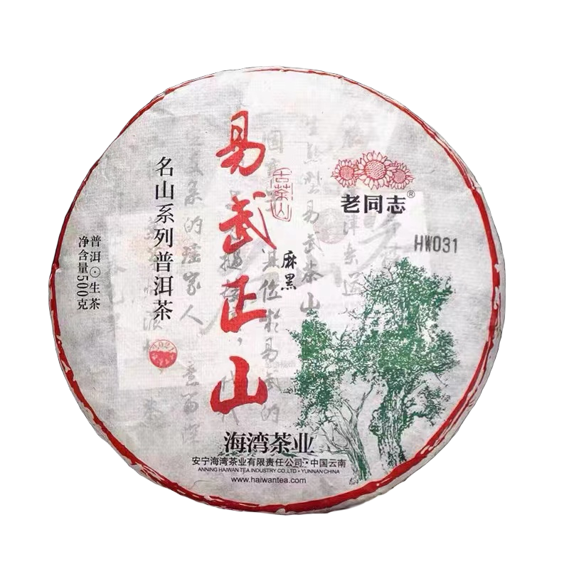 2021年老同志名山系列易武正山麻黑普洱茶（生茶）500g/饼