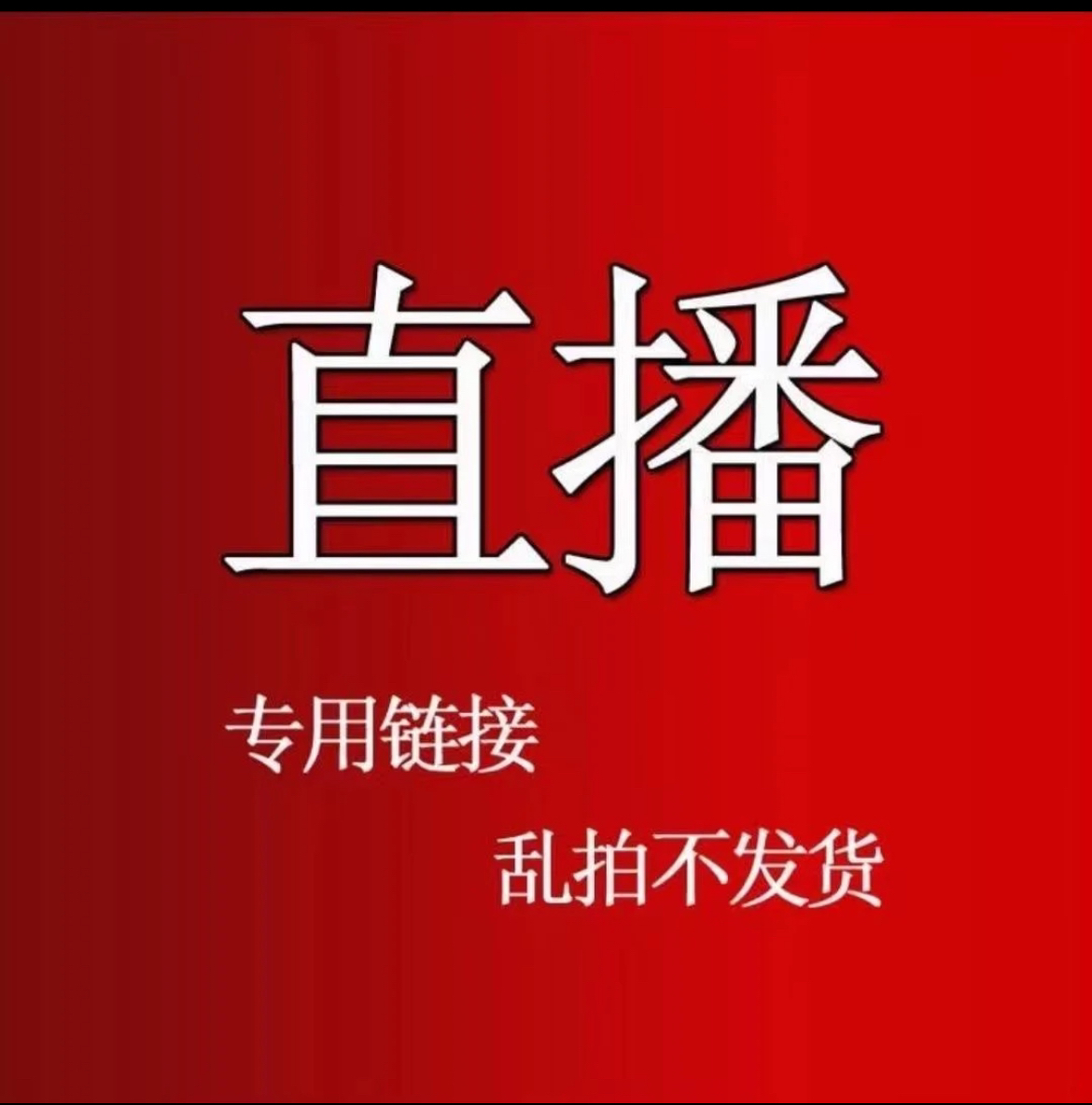 兰花直播间 一组一拍 好养易活 浓香型