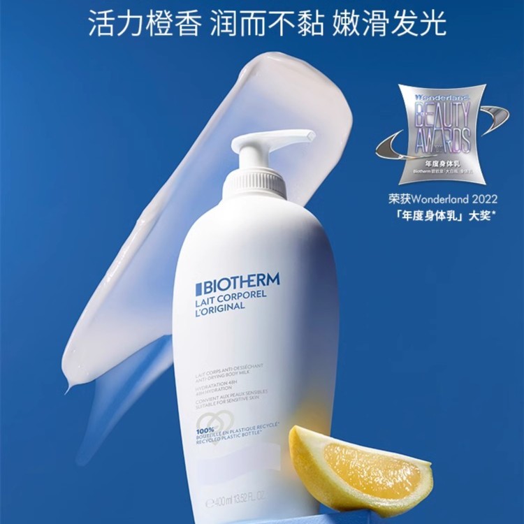 【中兴专柜】碧欧泉凝乳丝滑润体乳身体乳 橙香润而不粘嫩滑发光