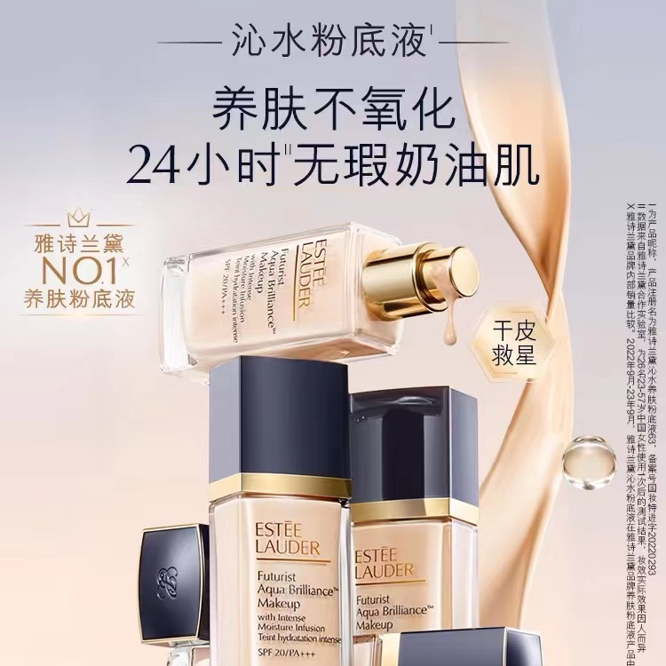 【中兴专柜】雅诗兰黛沁水养肤粉底液30ml 