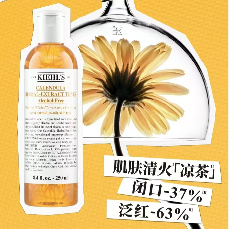 【中兴专柜】科颜氏金盏花水250ml 护肤补水控油提亮收缩毛孔