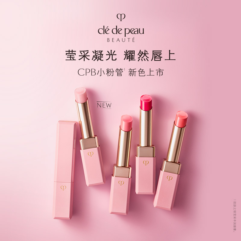 【中兴专柜】CPB莹采丰润唇膏 隐匿唇纹焕亮丰盈保湿粉管显白