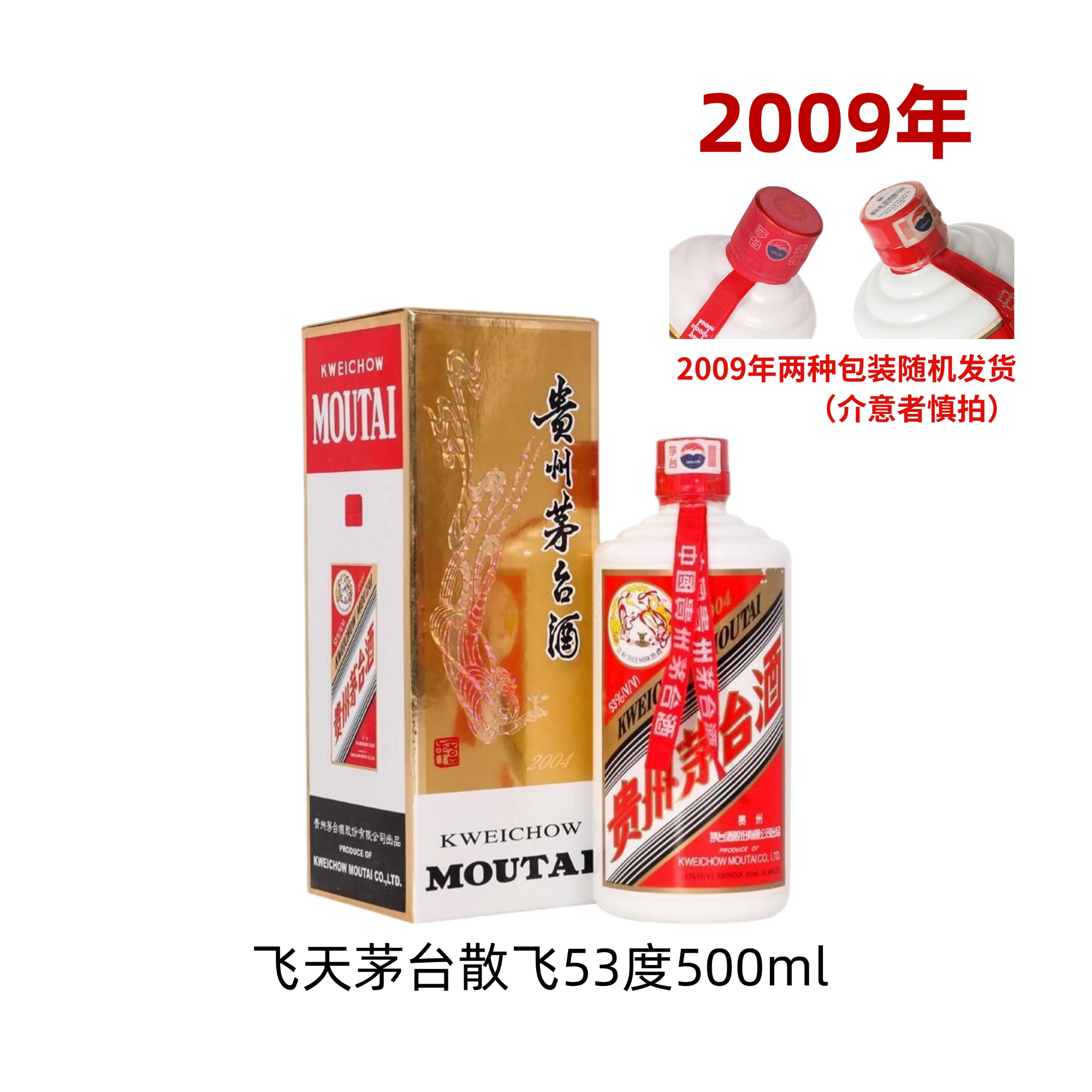 KWEICHOW MOUTAI/贵州茅台酒2009年飞天茅台散飞收藏53度500ml