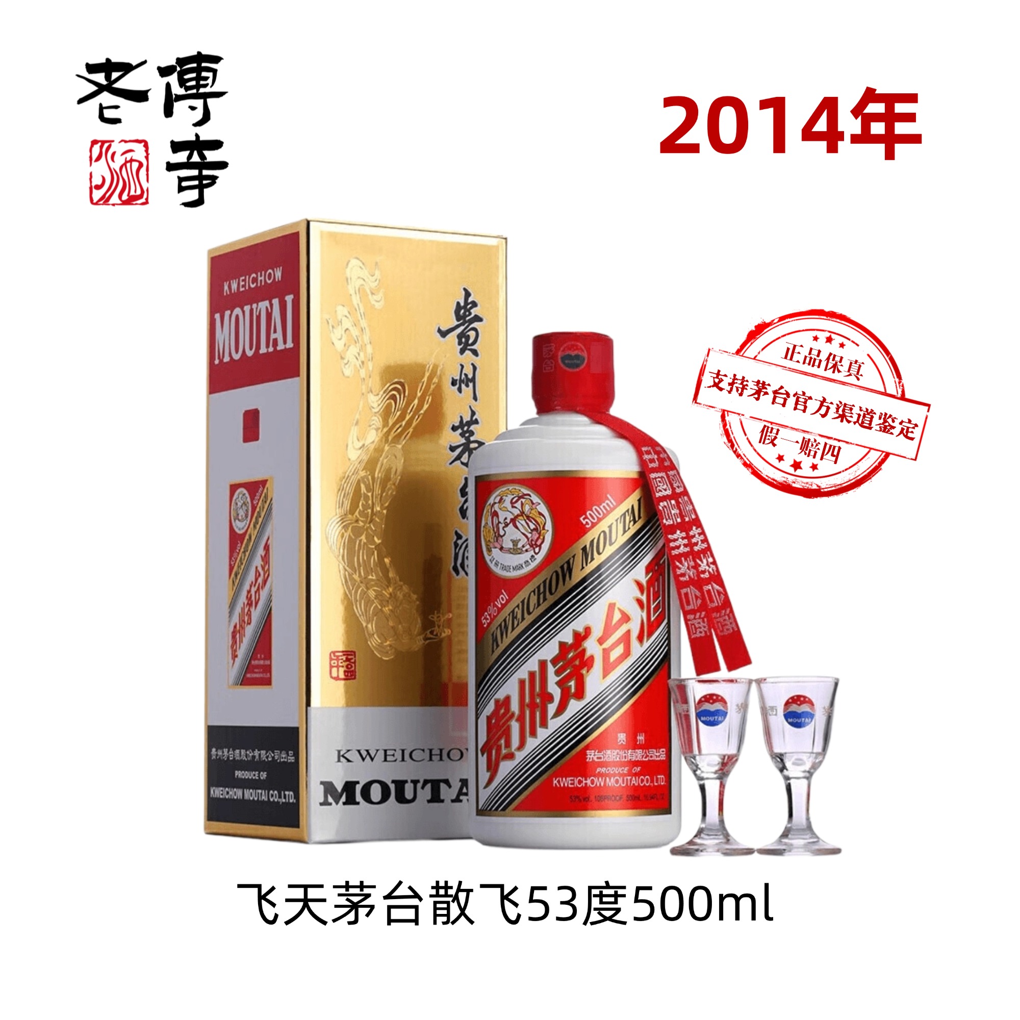 KWEICHOW MOUTAI/贵州茅台酒2014年飞天茅台散飞酱香型白酒53度