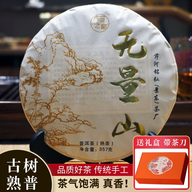 古树云南普洱茶熟茶饼陈香无量山茶叶357g礼盒装珍藏送礼自己喝