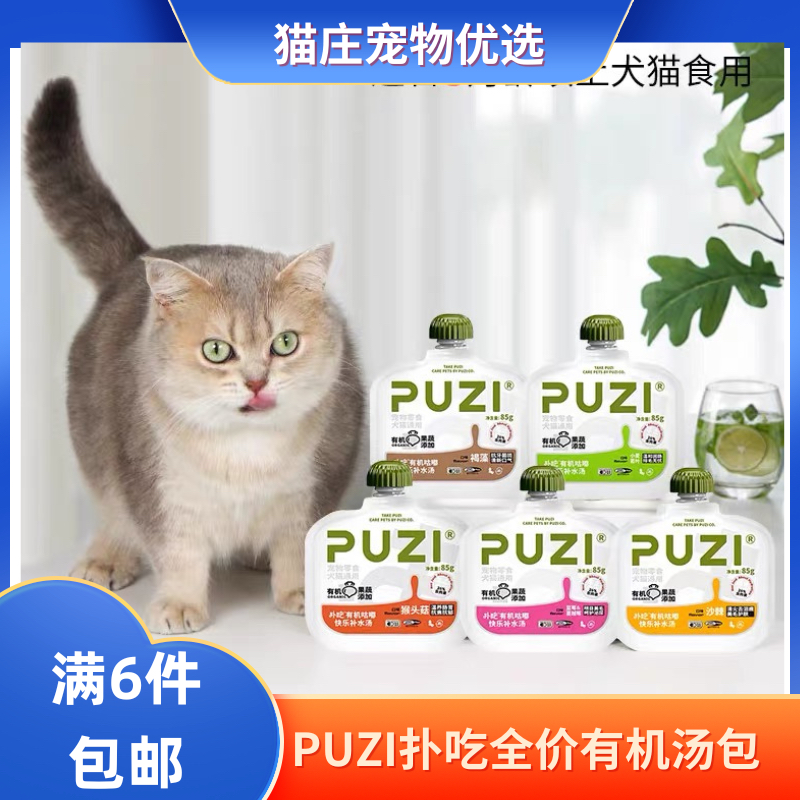 【全场满6件包邮】PUZI扑吃全价汤包湿粮餐包110g
