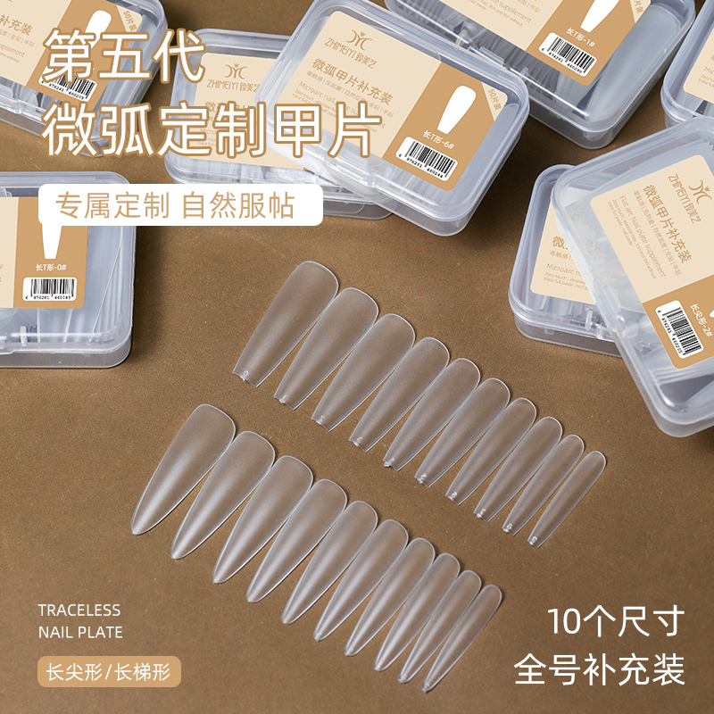 致美艺【拍12免2】微弧甲片单号替补装美甲全半两用塑形穿戴甲片