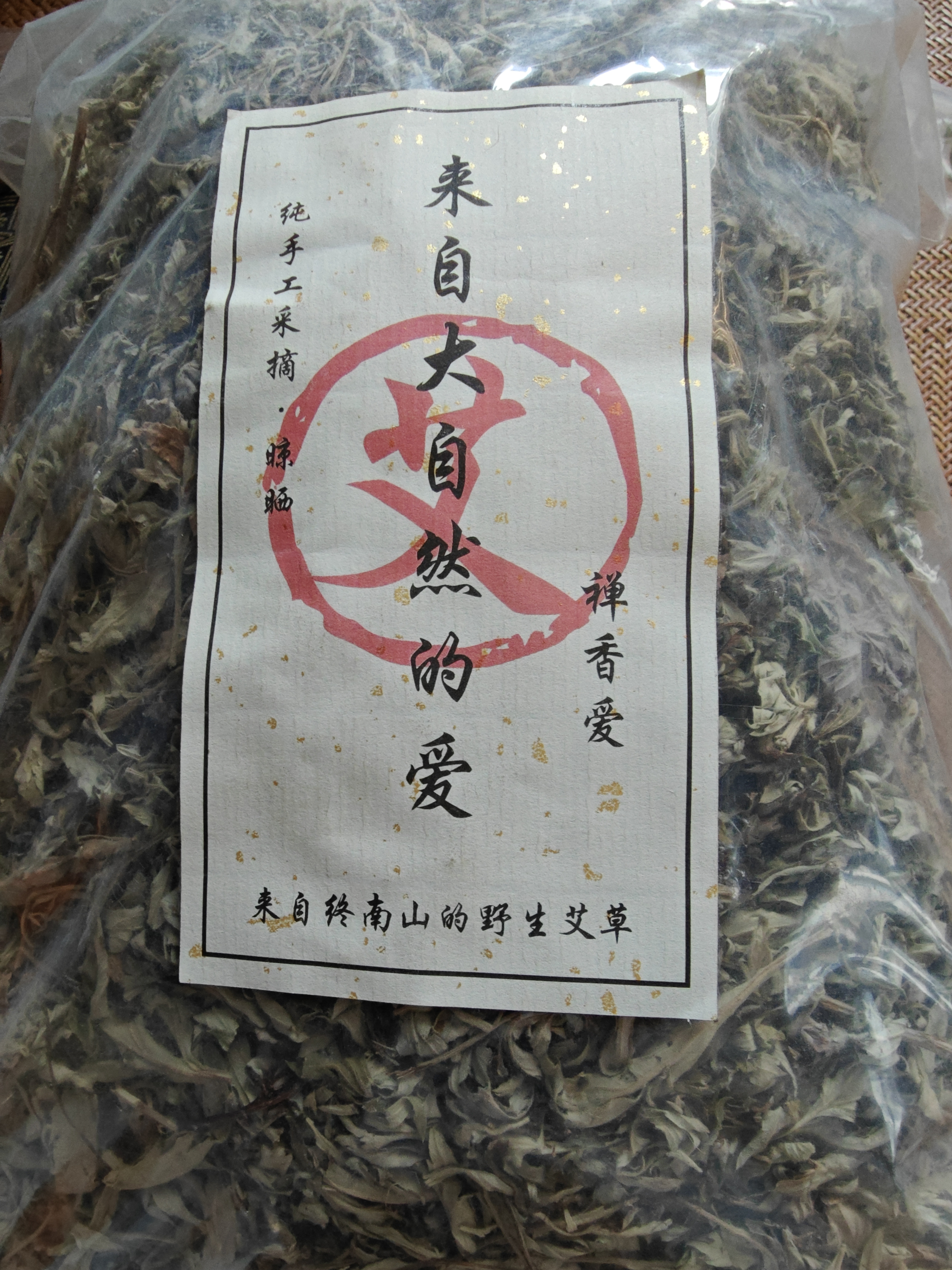来自终南山的艾叶纯手工采摘晾晒