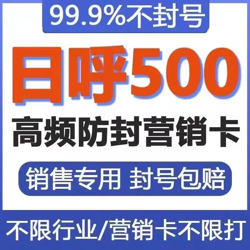 电销卡白名单办理高频防封号不封号企业电话手机卡系统全国归属地