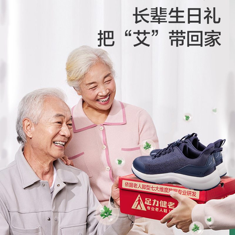 足力健老人鞋[23春艾草健步鞋]休闲轻便舒适透气软底中老年防滑