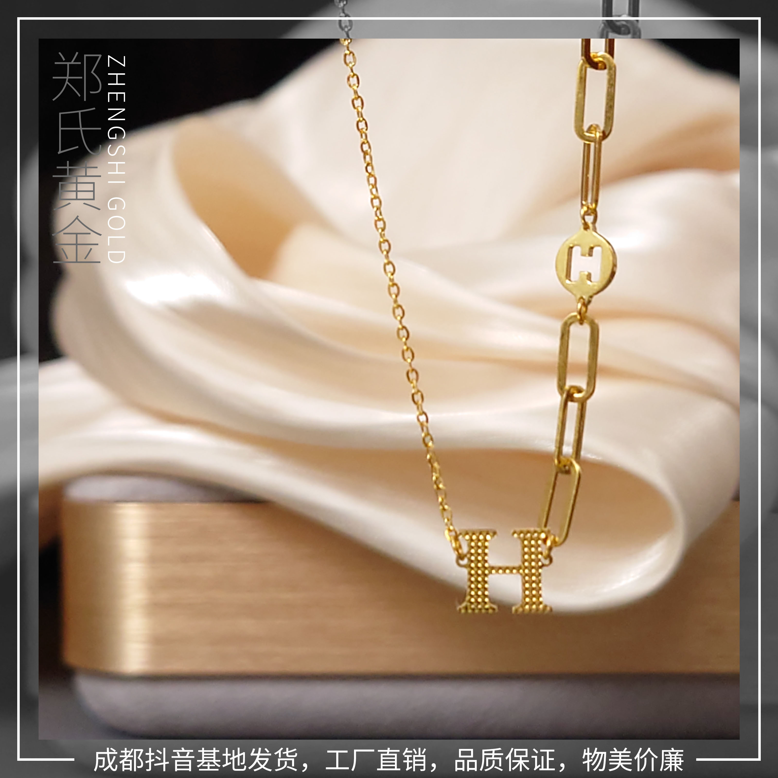 【郑氏黄金】时尚H百搭经典黄金套链足金999.9时尚轻奢百搭