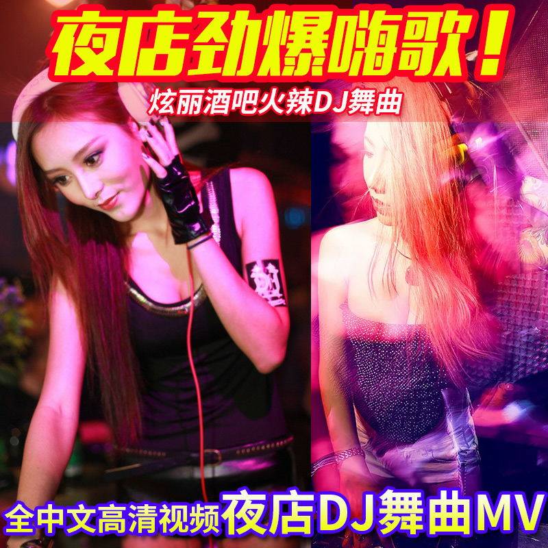 汽车u盘酒吧DJ工体劲爆歌曲车载MV无损音质音乐优盘MP3舞曲重低音