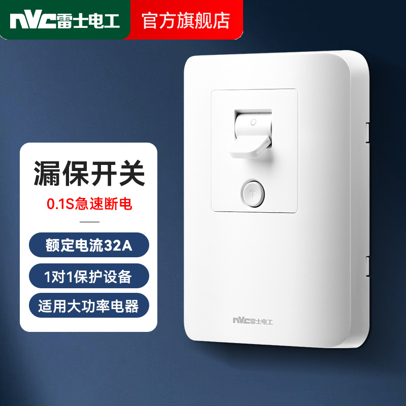 【漏保开关】雷士电工漏电保护开关大功率32a40a开关空调热水器开关