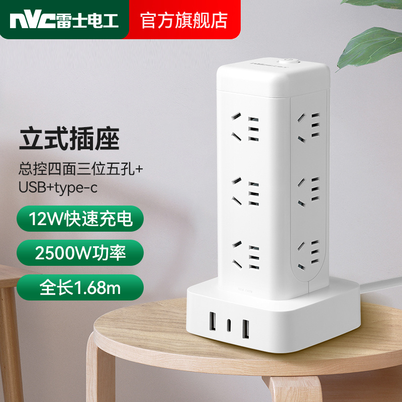 【立式插座】雷士电工多功能家用大功率插线板办公长线USB排插插板