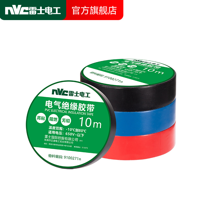 【电工胶布】雷士电工胶带缠绕电气绝缘防水胶布耐高温阻燃加宽胶布