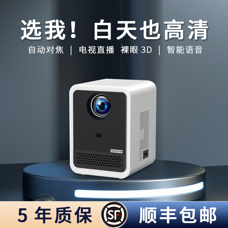 新款投影仪家用推荐高清超清4K客厅卧室可连手机投屏家庭影院投影