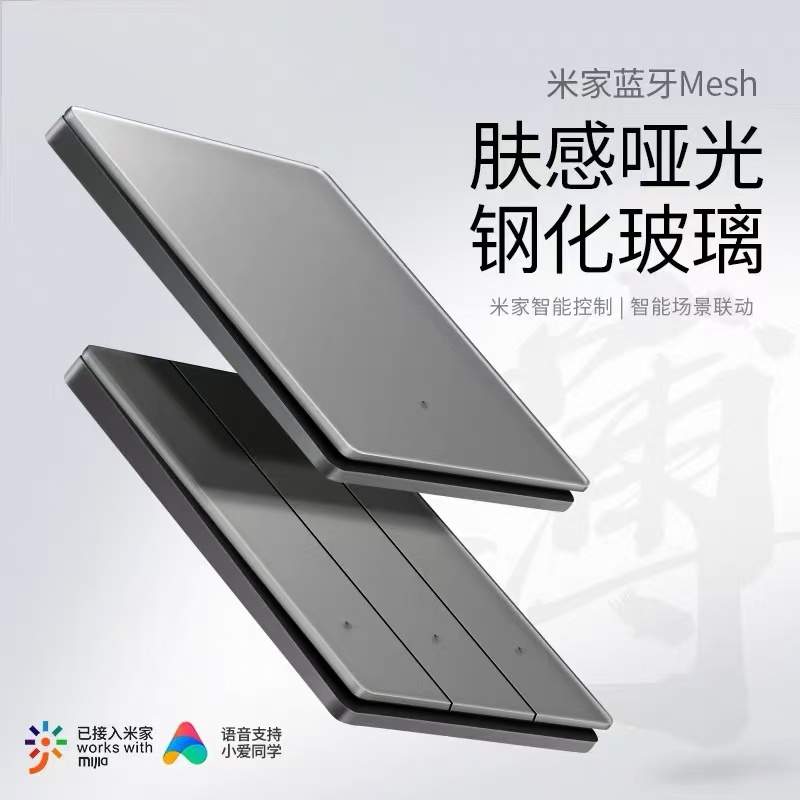 AG超薄玻璃肤感智能开关米家蓝牙mesh新款零火开关小爱语音控制