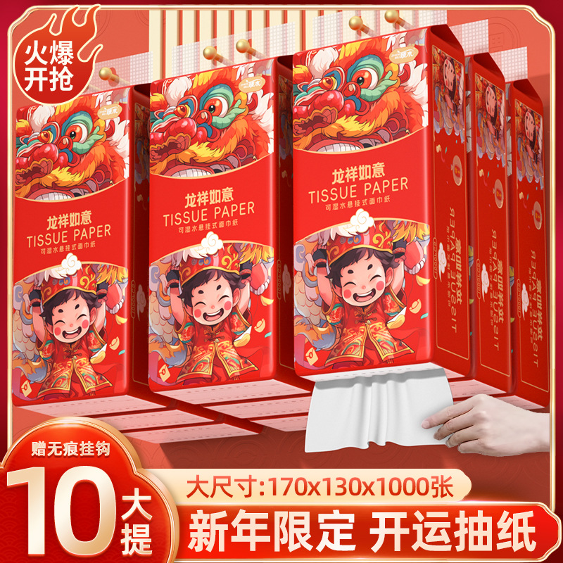悬挂式抽纸龙年墙挂式纸巾大包实惠加厚擦手纸卫生纸家用面巾纸