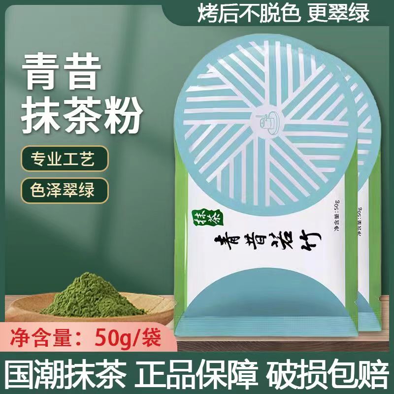 宇治抹茶粉五十铃日式箬竹蛋糕冰淇淋若竹青岚小山园冲饮原装烘焙