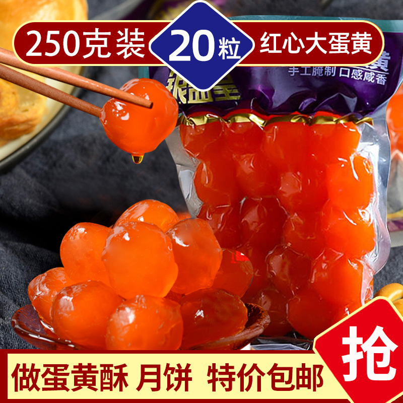 咸蛋黄红心流油家用银盏皇咸蛋黄自制蛋黄酥月饼烘焙原材料20粒装