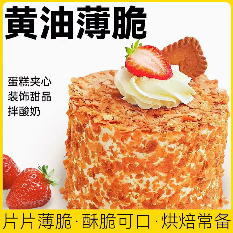 焙多夫黄油薄脆片蛋糕冰淇淋木糠杯装饰烘焙麻薯饼干脆碎配料