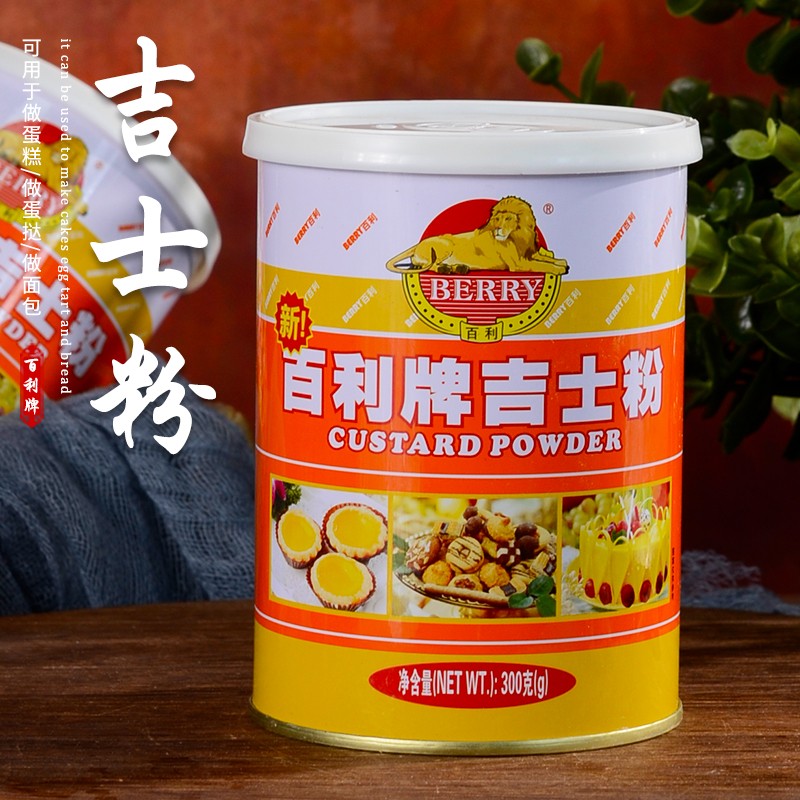 百利吉士粉300g布丁粉卡仕达粉做蛋糕蛋挞面包月饼家用烘焙原材料