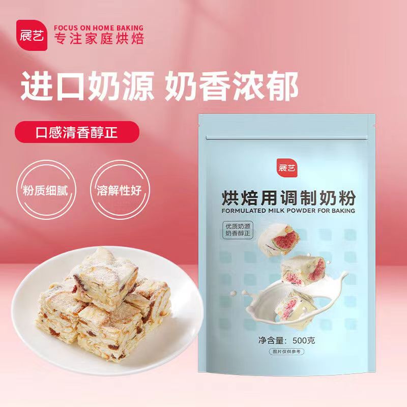 展艺烘焙用调制奶粉500g牛轧糖雪花酥饼干面包蛋糕全脂奶粉烘焙用