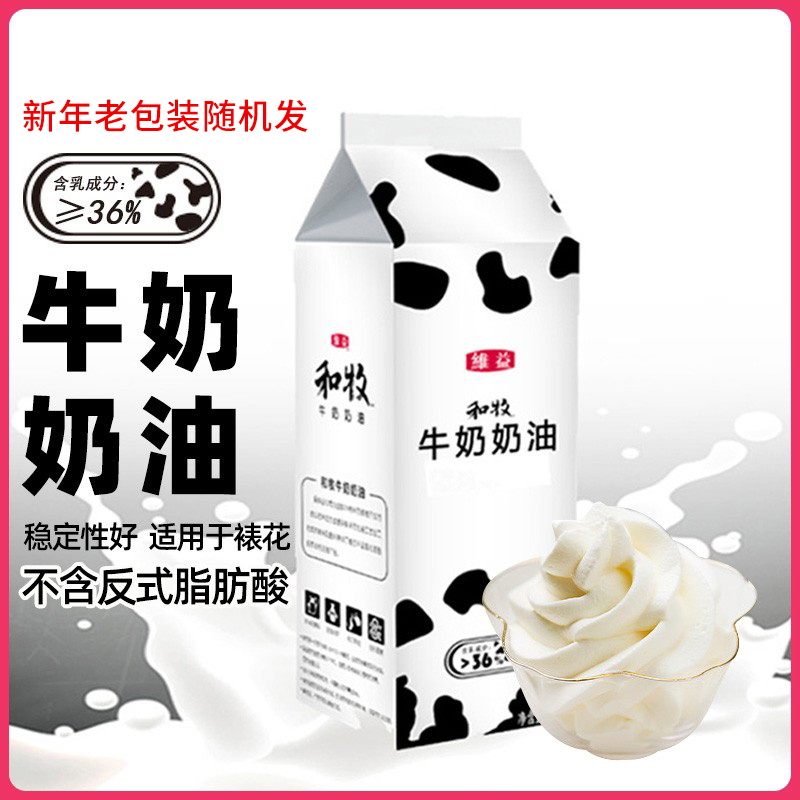 维益和牧牛奶奶油907g乳脂淡奶油蛋糕裱花蛋挞液甜品家用烘焙材料