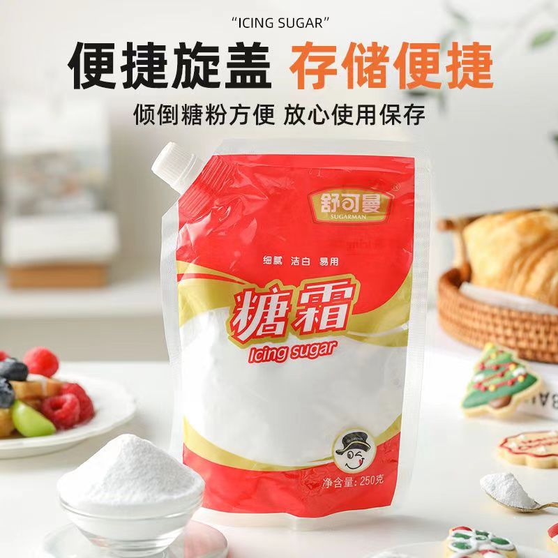 舒可曼糖霜250g糖粉雪花酥蛋糕面包饼干装饰细砂糖粉家用烘焙材料
