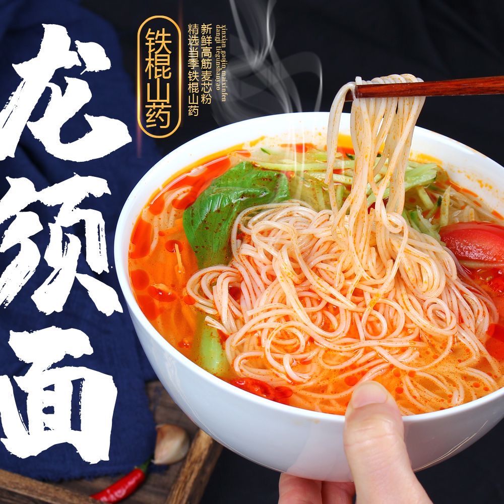 厂家直销 铁棍山药龙须面营养粗粮挂面劲道爽滑美味手工拉面面条