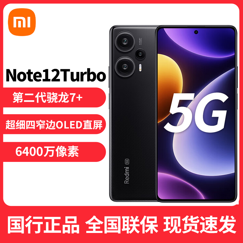  红米 REDMI  Note 12 Turbo 5G手机 12GB+256GB 星海蓝