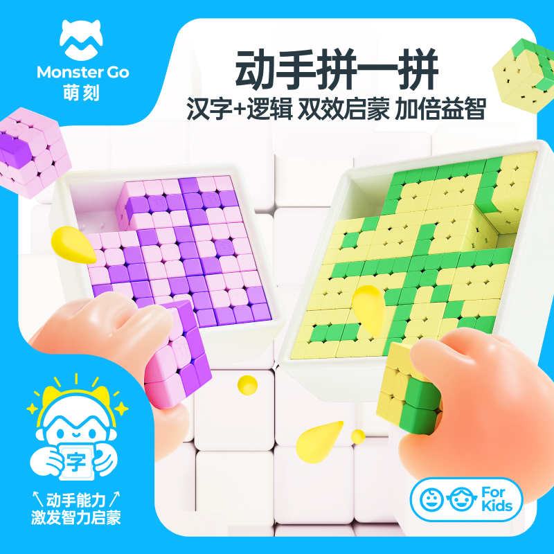 【达人专用】萌刻拼字魔方幼儿童益智开发智力动脑思维训练