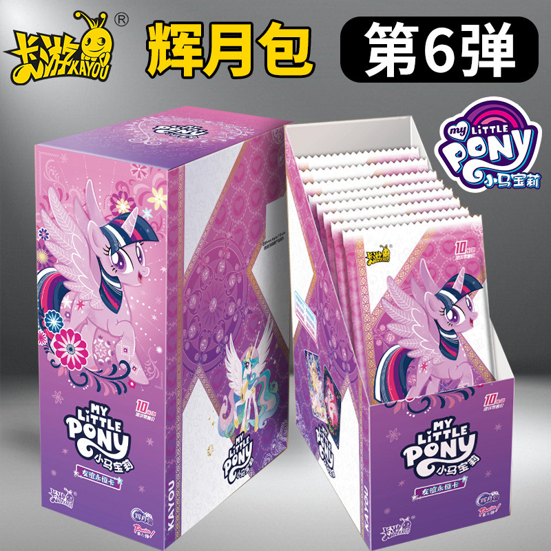 【露一手】小马宝莉 辉月6弹 盲盒潮玩【盲盒】