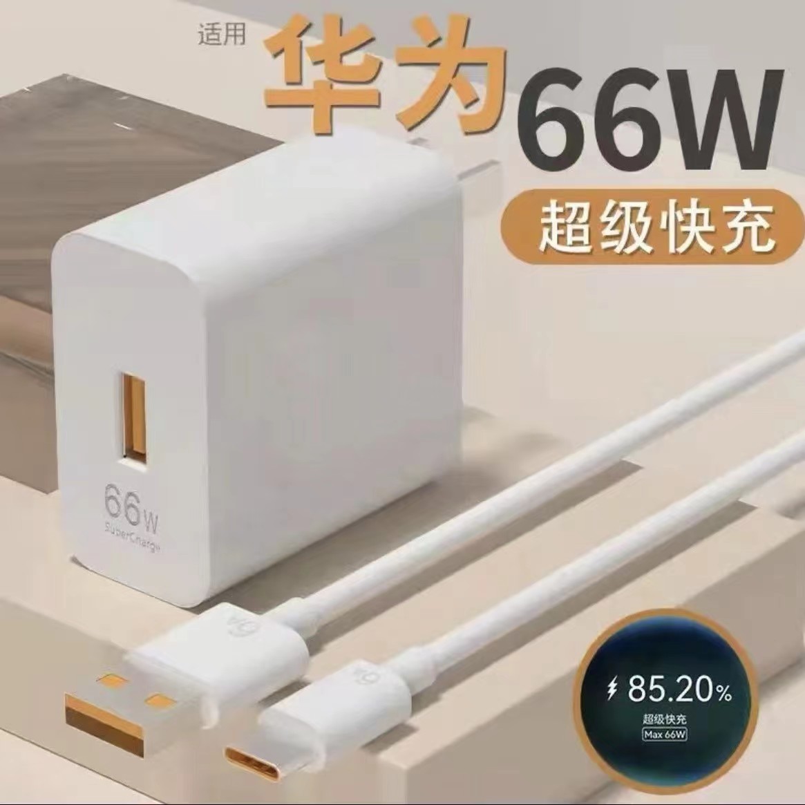 适用华为手机充电器66W超级快充头mate40Pro/p30荣耀闪充数据线套