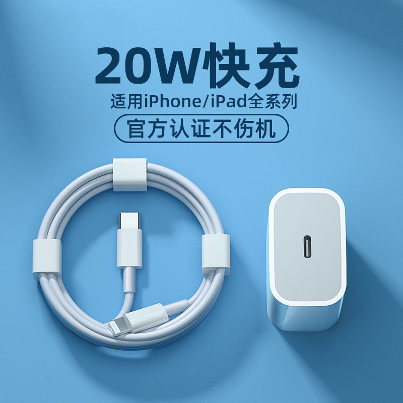 PD20W苹果数据线适用iPhone14/13/12/11/8plusxsmax/xr快充套装长