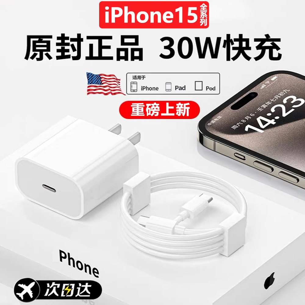 适用苹果15充电器30W快充usb数据线iPhone15/14/13充电双C 快充线