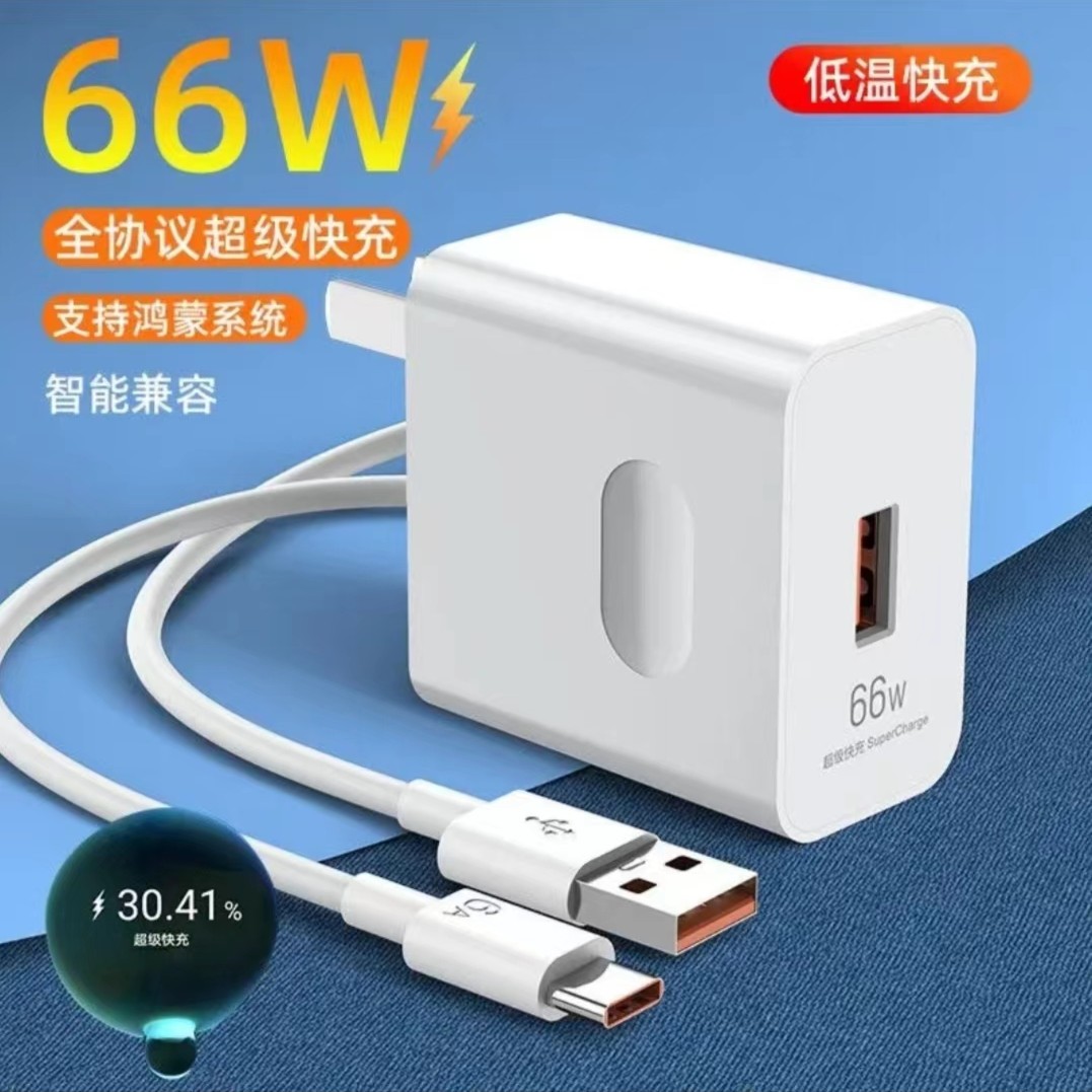 适用华为66W超级快充头nova适用荣耀50充电器数据线mate快充套装