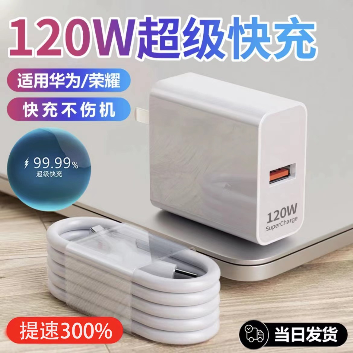 120W超级快充适用华为快充线typec数据线66w充电线6A闪充荣耀套装